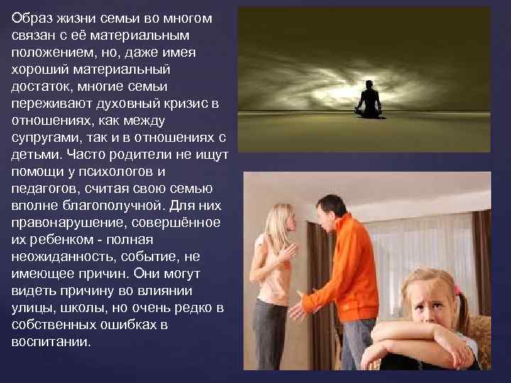 Образ жизни семьи во многом связан с её материальным положением, но, даже имея хороший