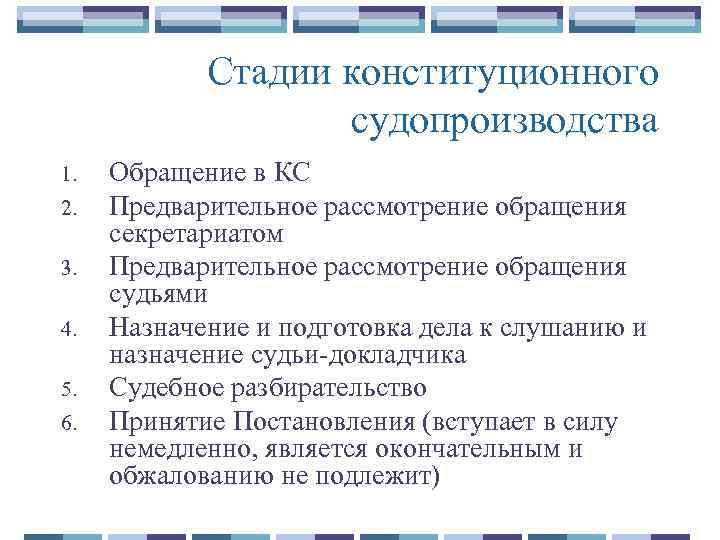 План конституционное судопроизводство обществознание