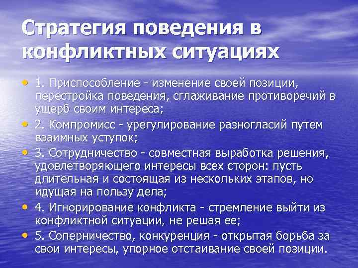 Стремление выйти из конфликтной ситуации