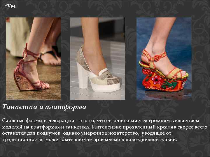 *VM Танкетки и платформа Сложные формы и декорации – это то, что сегодня является