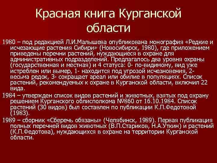 Представители красных