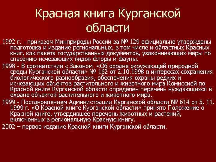 Животные красной книги курганской области фото и описание