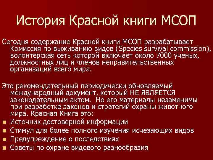 Краткое содержание красный