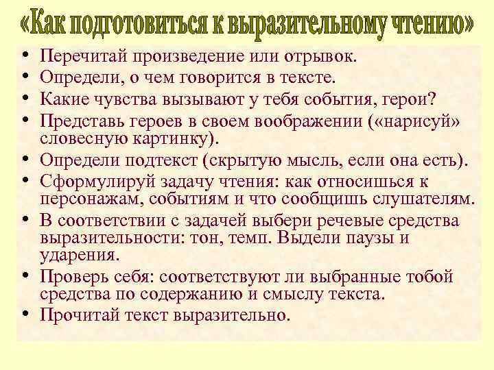  • • • Перечитай произведение или отрывок. Определи, о чем говорится в тексте.