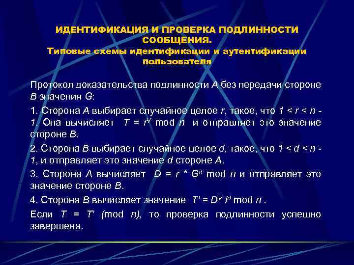 Схема идентификации и установления подлинности пользователя