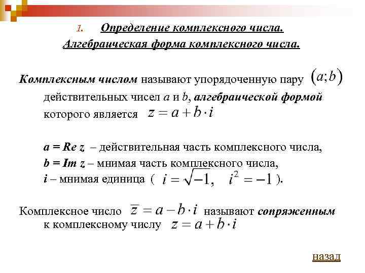 Комплексные числа и действия над ними презентация