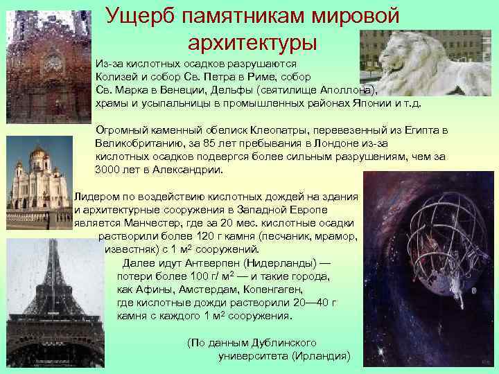 Ущерб памятникам мировой архитектуры Из-за кислотных осадков разрушаются Колизей и собор Св. Петра в