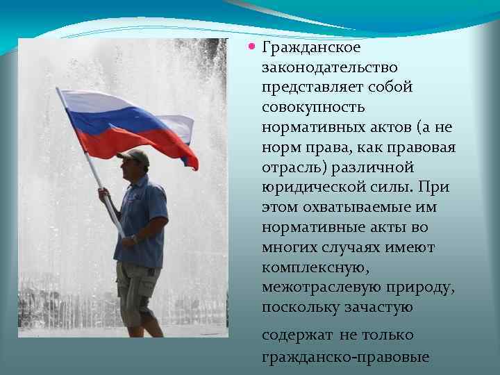  Гражданское законодательство представляет собой совокупность нормативных актов (а не норм права, как правовая