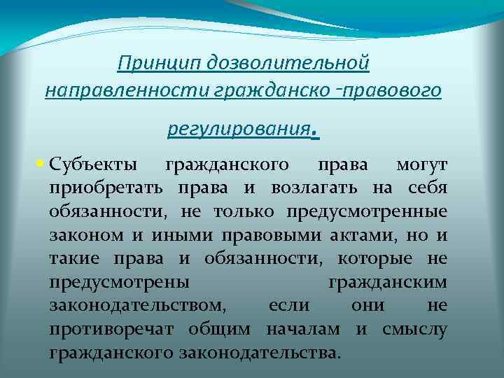 Гражданско правовое регулирование