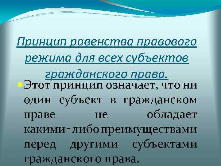 Юридическое равенство