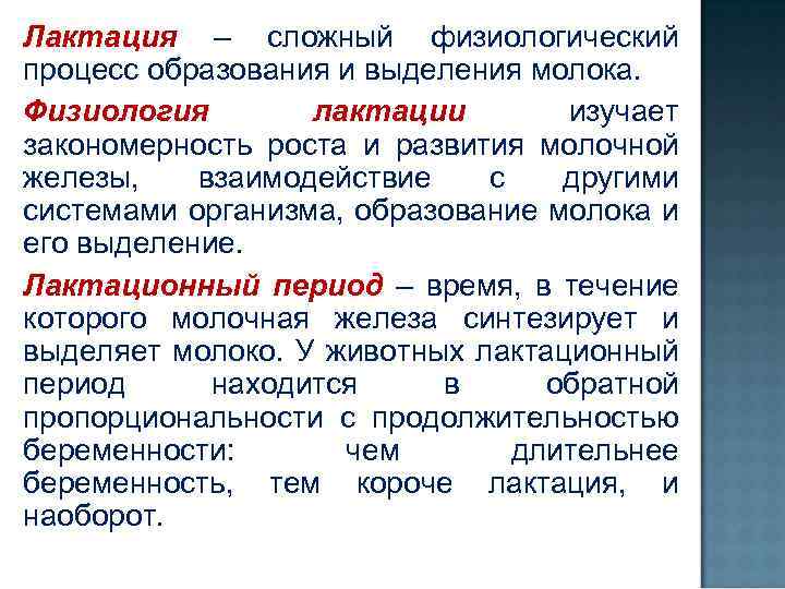 Грудное молоко процесс образования. Физиология образования молока. Процесс образования и выделения молока. Процесс лактации физиология. Понятие о процессе лактации..