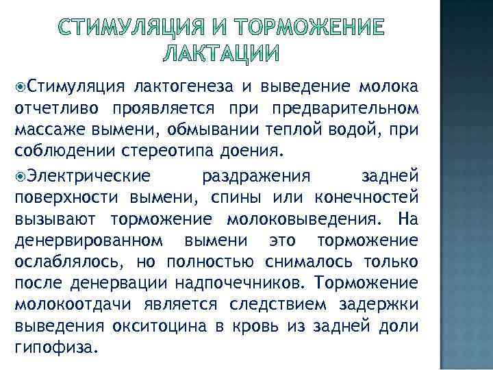 Стимуляция это. Методы стимуляции грудного вскармливания. Методы стимуляции лактации. Рекомендации по стимуляции лактации. Стимуляция и торможение лактации.