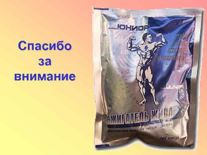 Спасибо за внимание 