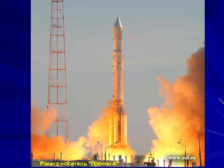 Ракета-носитель 