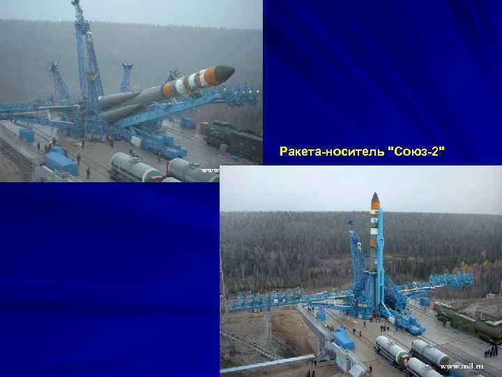 Ракета-носитель 