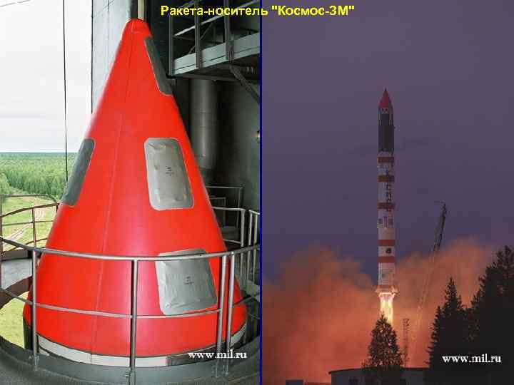 Ракета-носитель 