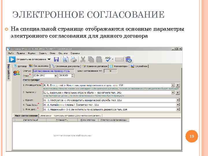 Договор на согласование. Электронное согласование документов. Внедрение электронного согласования документов. Порядок согласования электронных документов. Электронное согласование договоров.