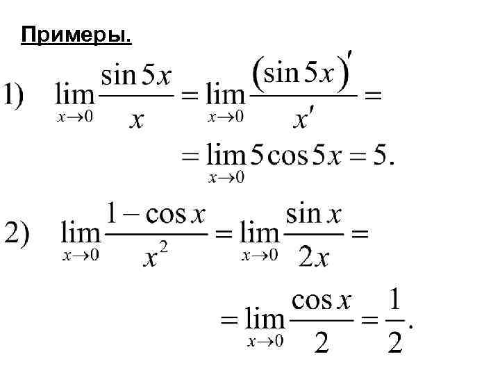 Примеры. 