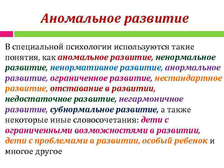 Варианты аномалий развития