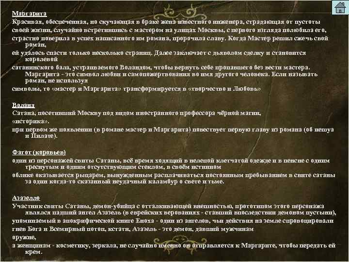 Маргарита Красивая, обеспеченная, но скучающая в браке жена известного инженера, страдающая от пустоты своей