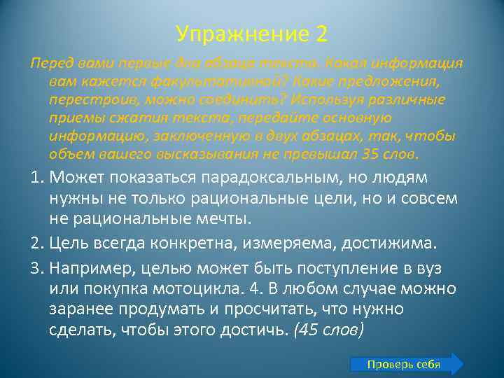 Упражнение 2 Перед вами первые два абзаца текста. Какая информация вам кажется факультативной? Какие
