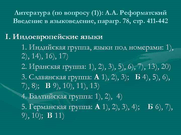 Литература (по вопросу (1)): А. А. Реформатский Введение в языковедение, парагр. 78, стр. 411