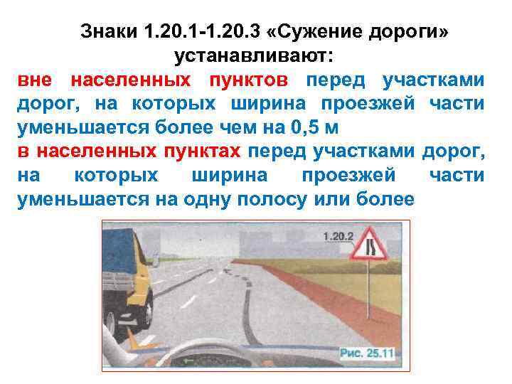 Участок вне населенного пункта. Сужение проезжей части. Дорожные знаки вне населенных пунктов.