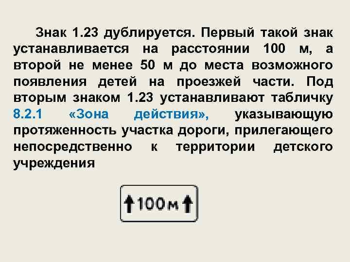 Знак 1. 23 дублируется. Первый такой знак устанавливается на расстоянии 100 м, а второй