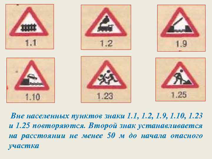 На каком расстоянии устанавливаются дорожные знаки показанные на рисунке вне населенного пункта