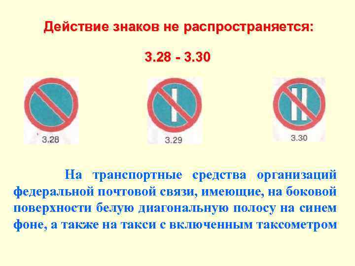 Табличка протяженность действия знака