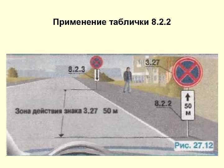 Применение таблички 8. 2. 2 