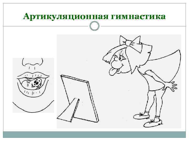 Артикуляционная гимнастика 