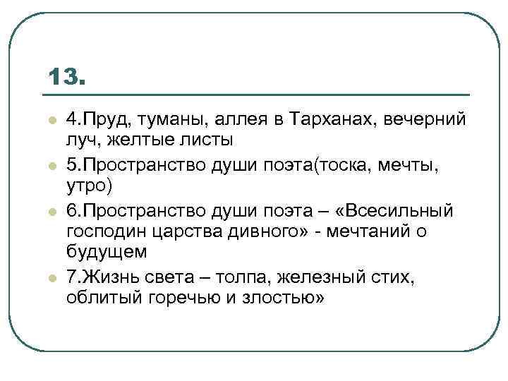 13. l l 4. Пруд, туманы, аллея в Тарханах, вечерний луч, желтые листы 5.