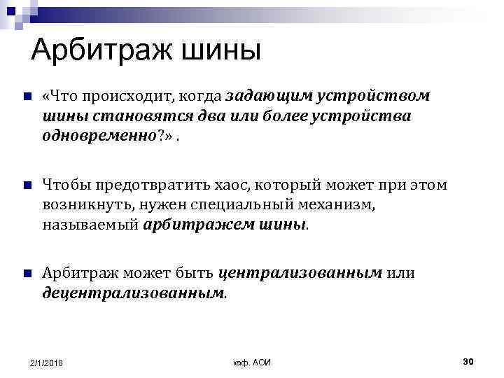 Арбитраж шины n «Что происходит, когда задающим устройством шины становятся два или более устройства