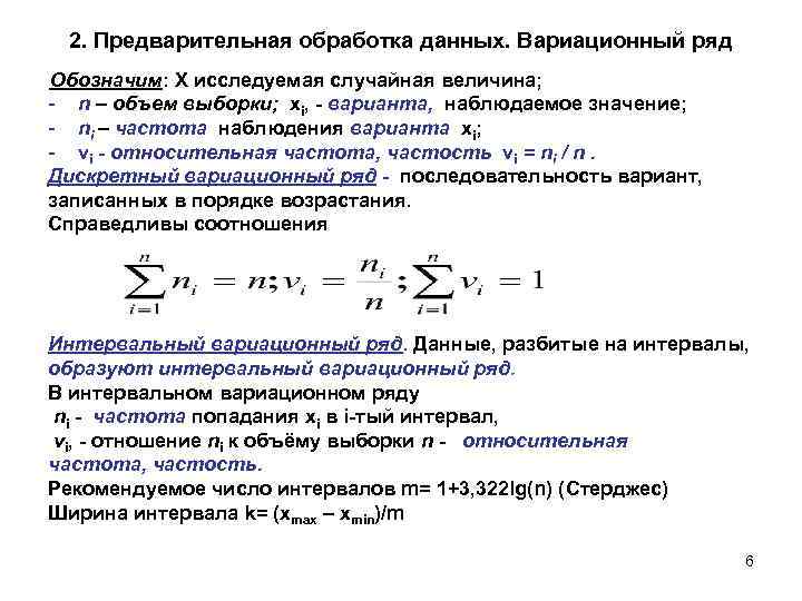 Частота наблюдений. Предварительная обработка данных. Частота попадания в интервал. Частота в математической статистике. Относительная частота признака в статистике.