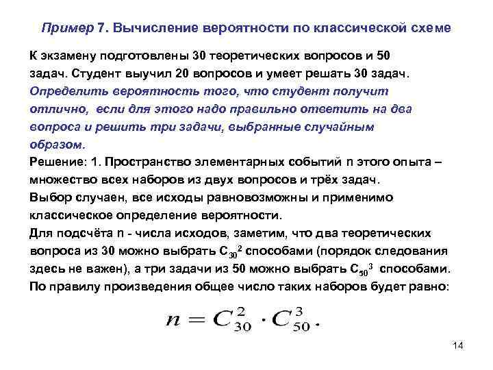 Вероятность 6 класс