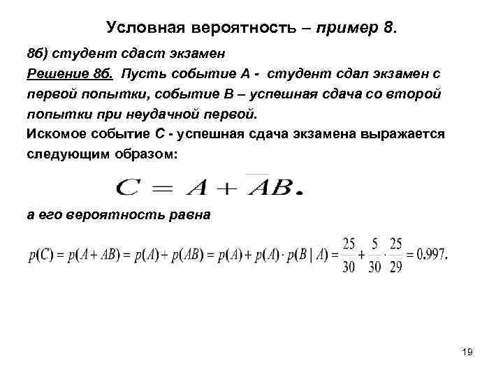 Вероятность условного случайного события