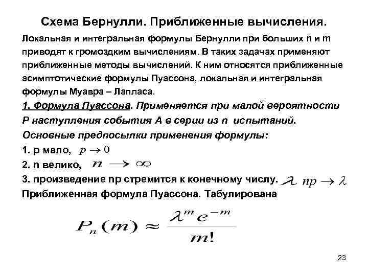 В чем суть схемы бернулли