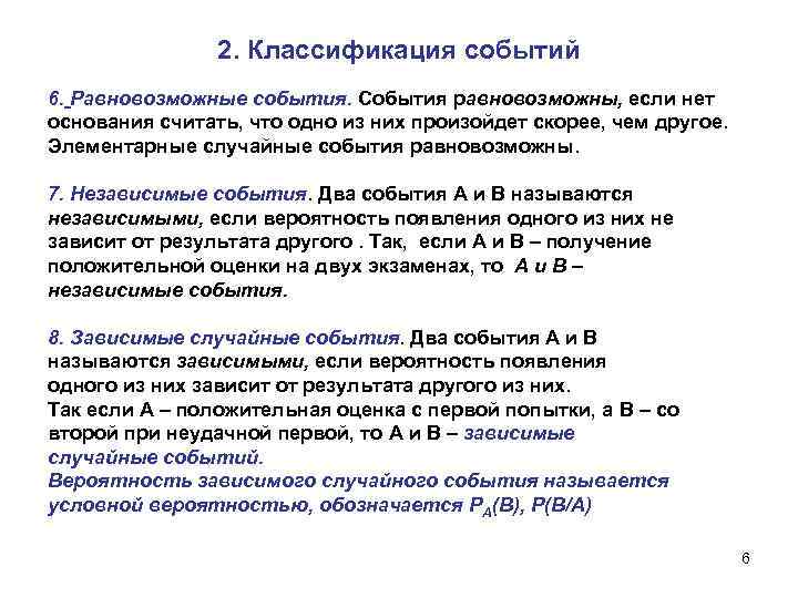 Все элементарные события случайного эксперимента равновозможны