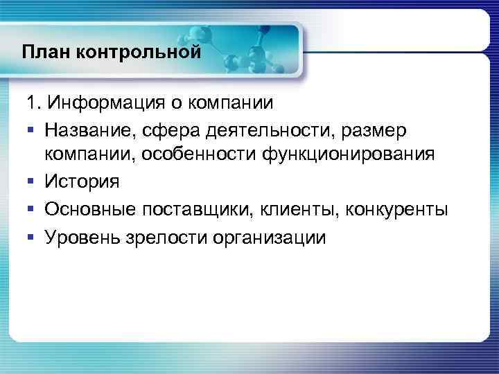 План контрольной работы