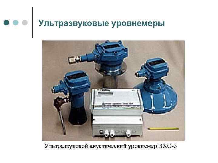  Ультразвуковые уровнемеры Ультразвуковой акустический уровнемер ЭХО 5 