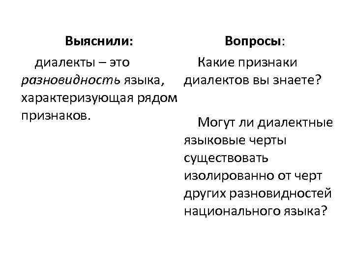 Разновидности национального языка диалекты. Русские диалекты отличия. Диалектные различия. Черты диалектов. Какие виды диалектов вы знаете.