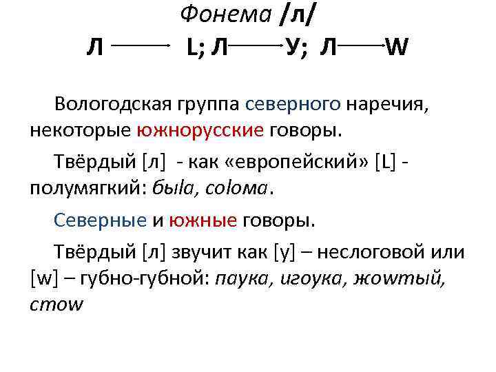 Фонема это. Фонема пример. Фонемы русского языка. Фонема это в русском языке определение.