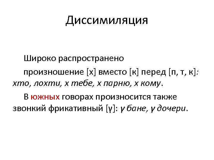 Перед п. Диссимиляция. Диссимиляция примеры. Диссимиляция это в языкознании. Диссимиляция примеры русский.