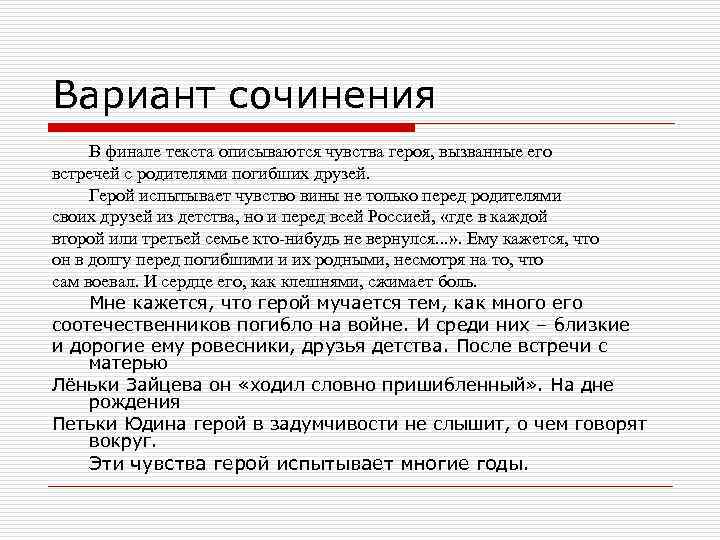 Ощущение сочинение. Сочинение на тему чувство вины. Сочинение по теме что такое чувство вины. Сочинение на тему вина. Что такое вина сочинение.