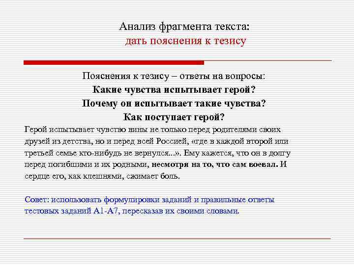 Анализ фрагмента. Анализ фрагментов текста – описание. Как написать комментарий к тезису. Как сделать анализ фрагмента текста красный цветок.