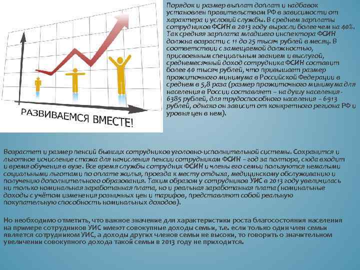 Порядок и размер выплат доплат и надбавок установлен правительством РФ в зависимости от характера