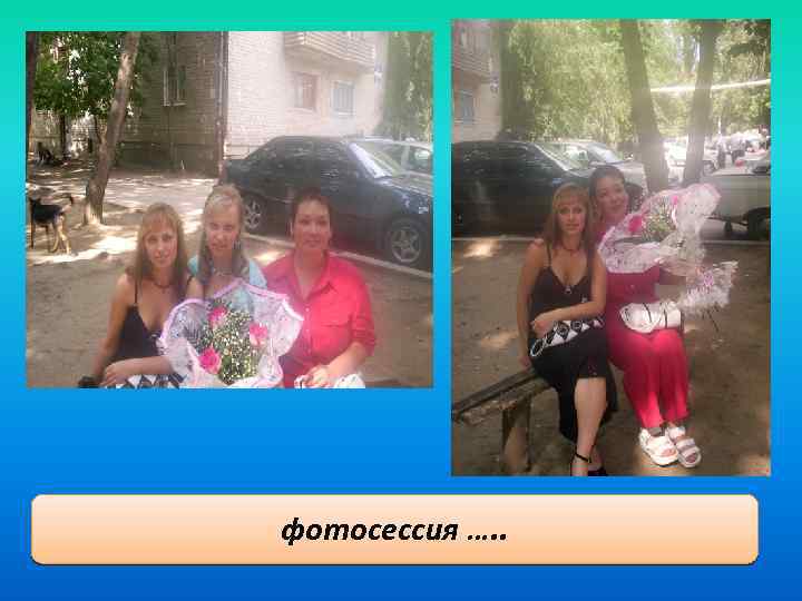 фотосессия …. . 