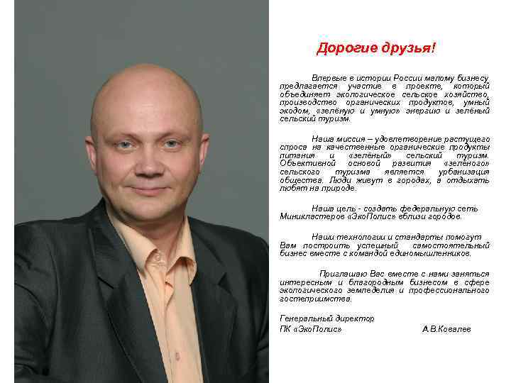 Дорогие друзья! Впервые в истории России малому бизнесу предлагается участие в проекте, который объединяет