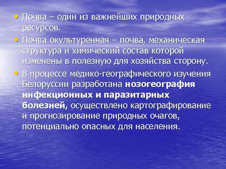  • Почва – один из важнейших природных • • ресурсов. Почва окультуренная –